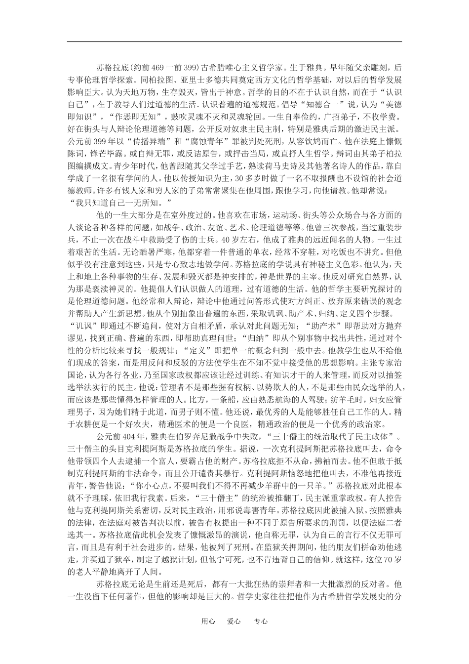 高中语文：1.4 苏格拉底之死 教案 语文版必修2_第2页