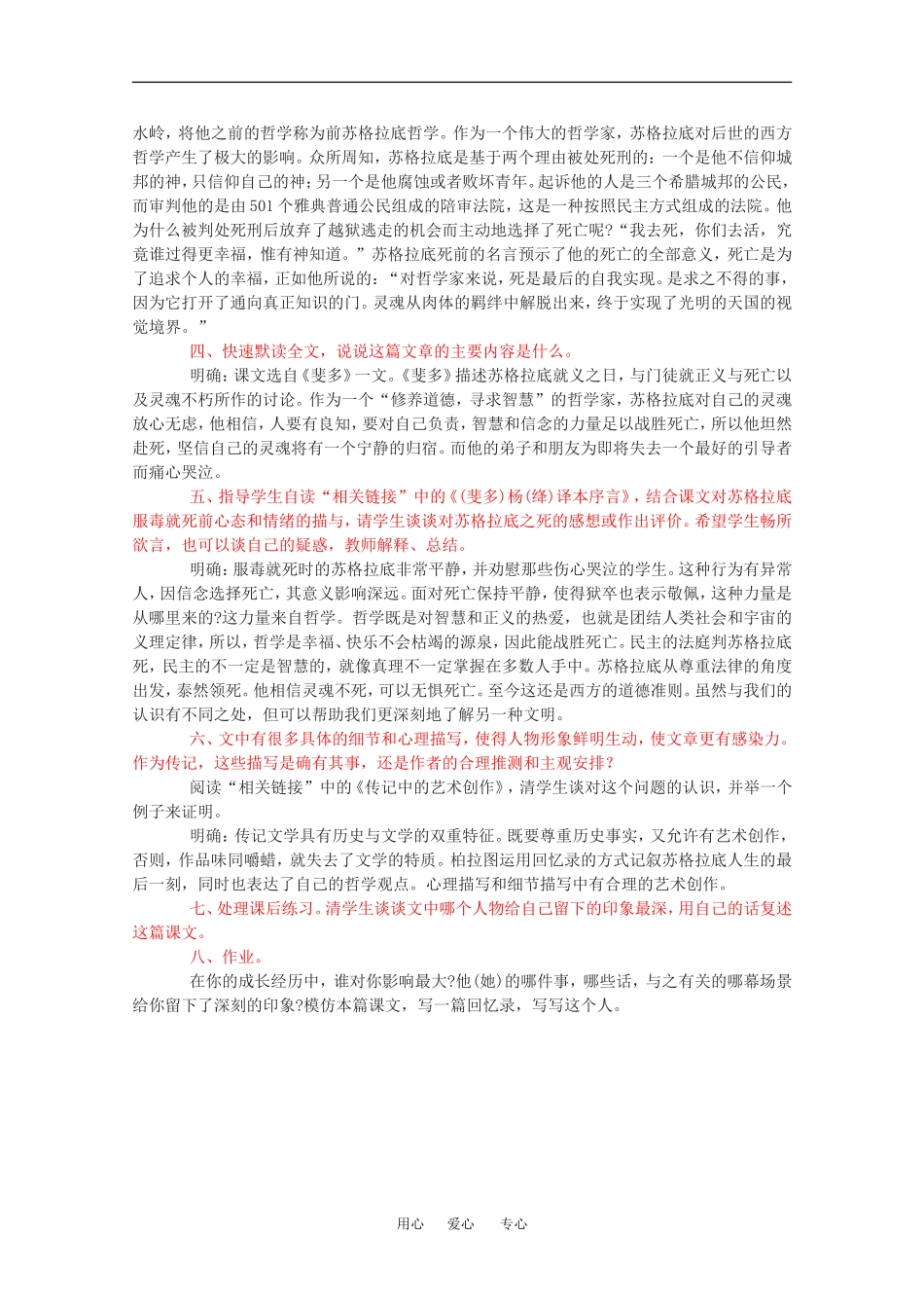 高中语文：1.4 苏格拉底之死 教案 语文版必修2_第3页