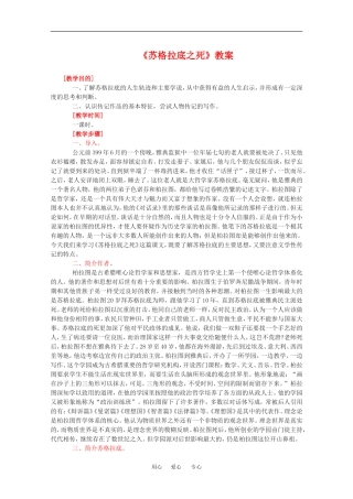 高中语文：1.4 苏格拉底之死 教案 语文版必修2