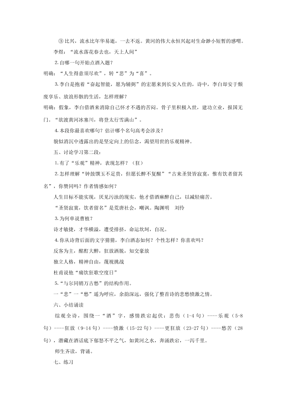 高中语文 第三单元 将进酒教学设计 新人教版选修《中国古代诗歌散文欣赏》-新人教版高二《中国古代诗歌散文欣赏》语文教案_第2页