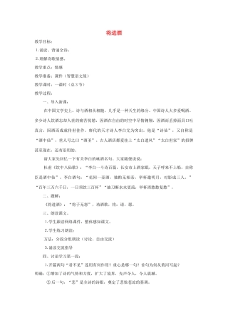 高中语文 第三单元 将进酒教学设计 新人教版选修《中国古代诗歌散文欣赏》-新人教版高二《中国古代诗歌散文欣赏》语文教案
