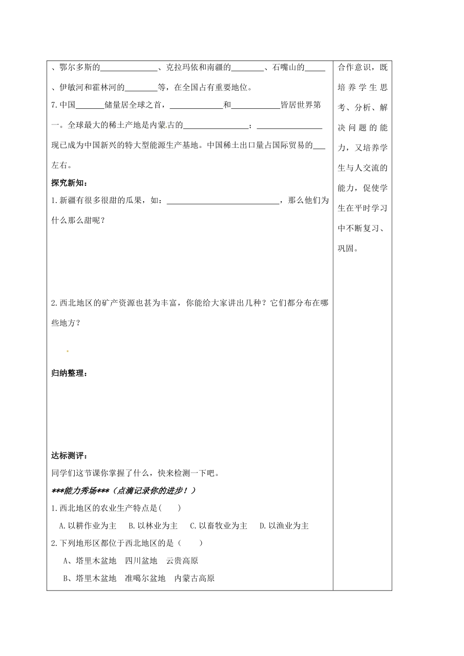 八年级地理下册 5.3 西北地区和青藏地区（第1课时 西北地区）教案 （新版）湘教版-（新版）湘教版初中八年级下册地理教案_第2页