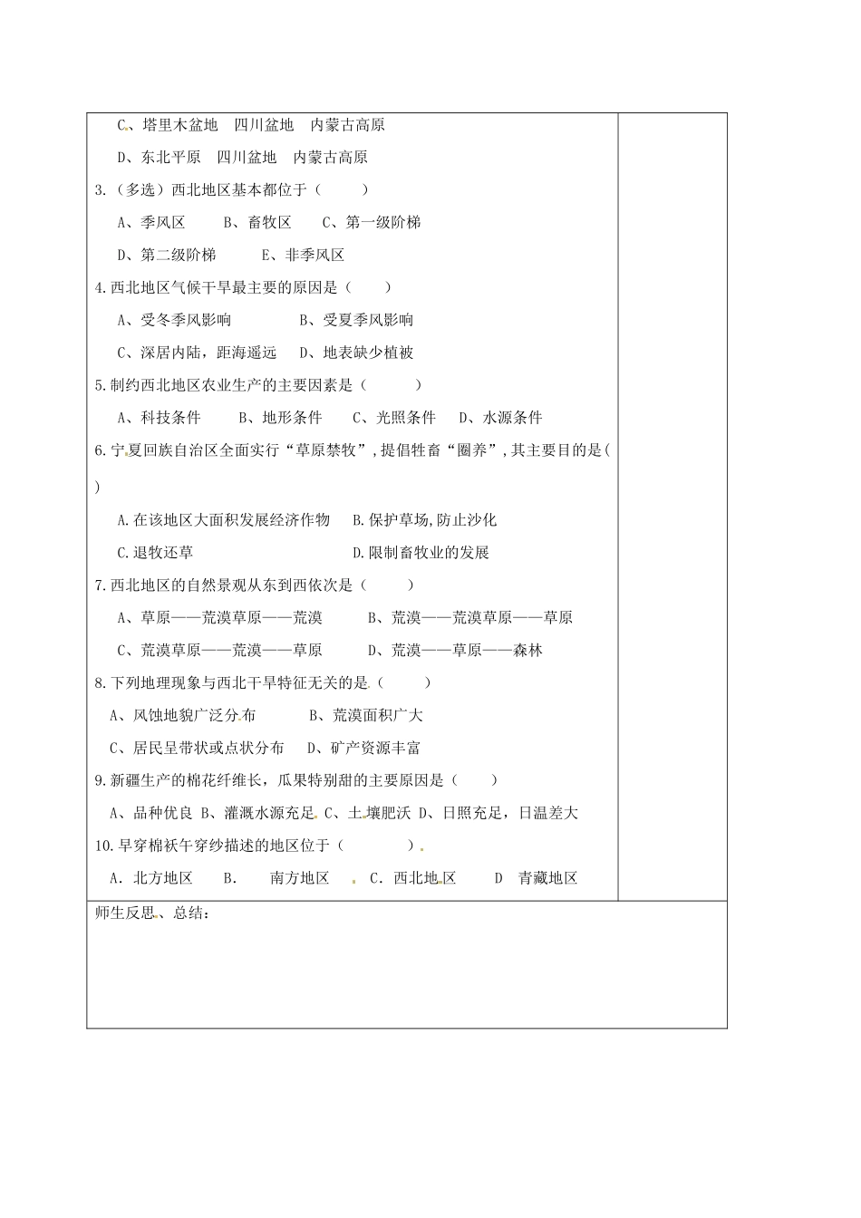 八年级地理下册 5.3 西北地区和青藏地区（第1课时 西北地区）教案 （新版）湘教版-（新版）湘教版初中八年级下册地理教案_第3页