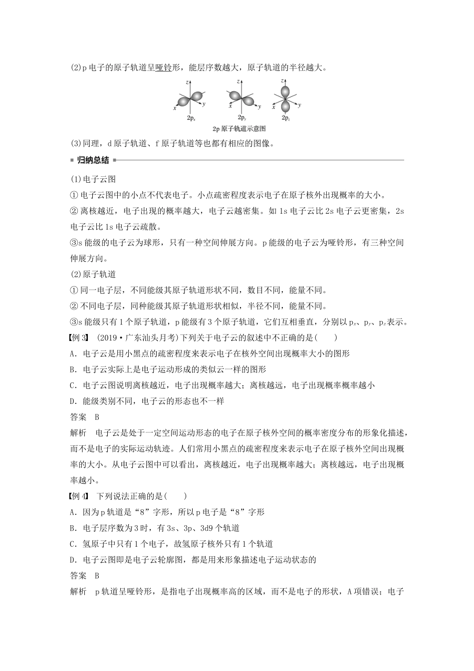高中化学 第1章 第1节 原子结构模型 第2课时 量子力学对原子核外电子运动状态的描述教案 鲁科版选修3-鲁科版高二选修3化学教案_第3页