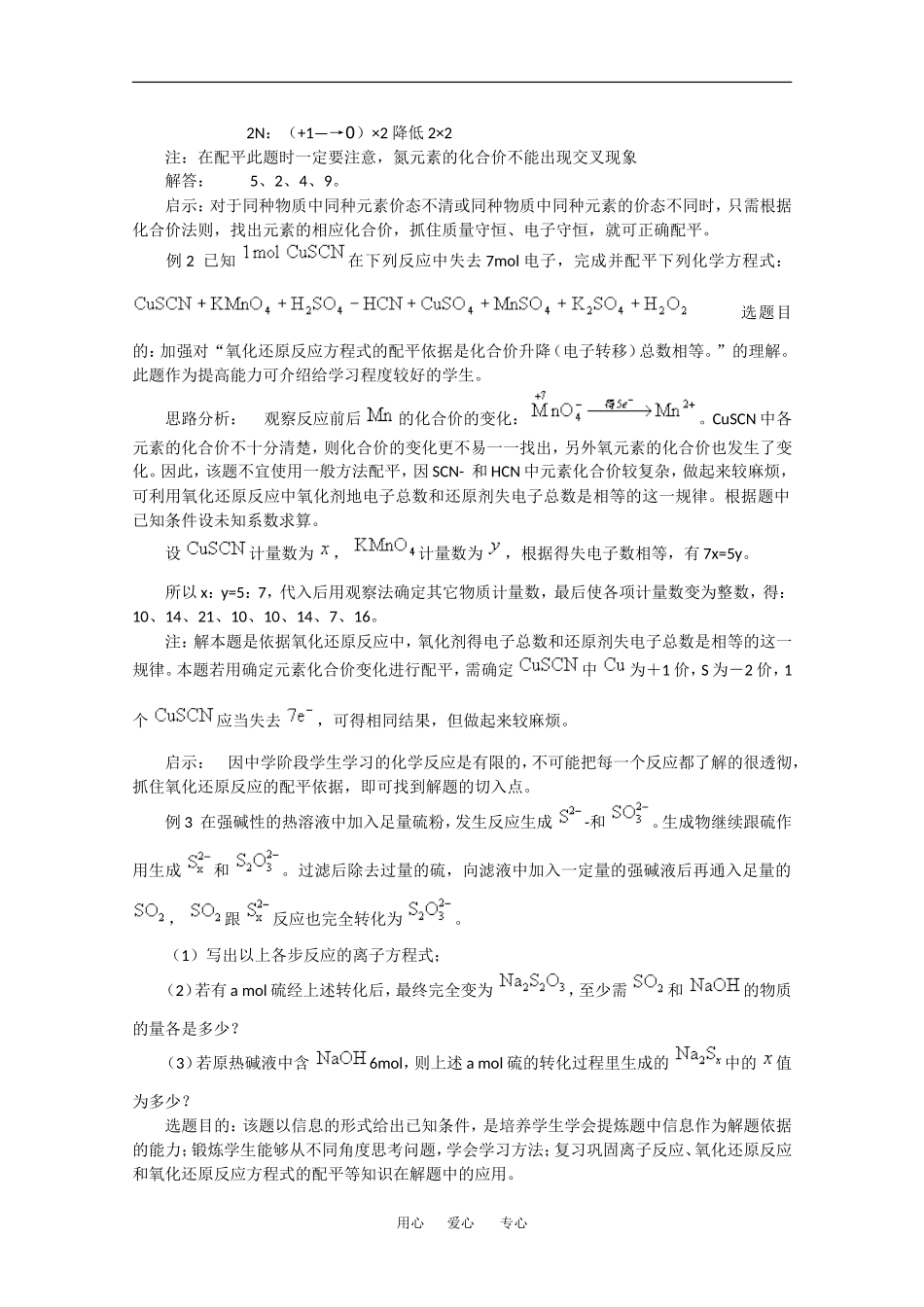 高中化学：1.4 氧化还原反应方程式的配平 教案（1）（旧人教版必修2）_第2页