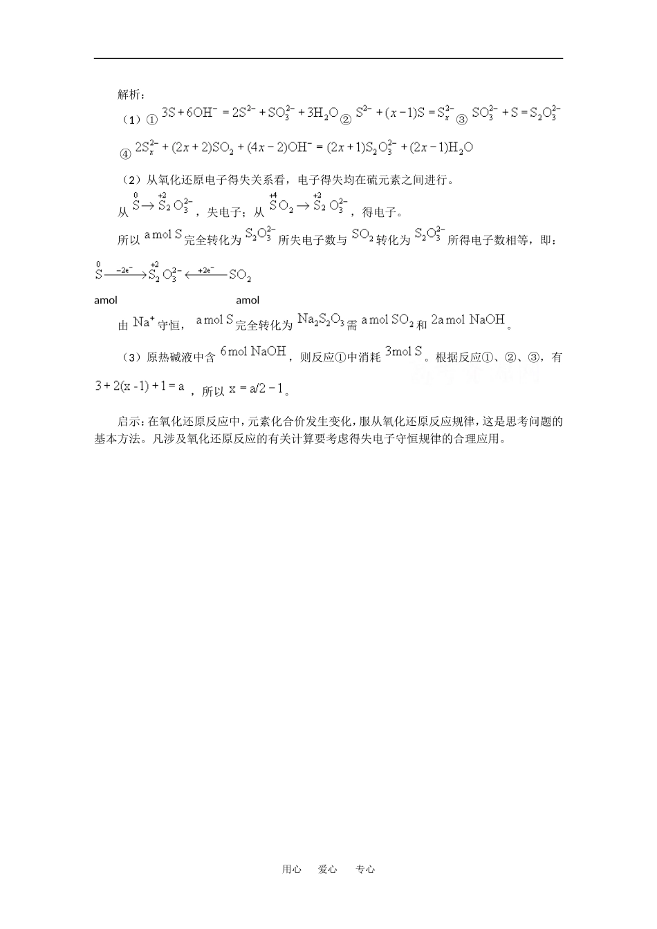 高中化学：1.4 氧化还原反应方程式的配平 教案（1）（旧人教版必修2）_第3页