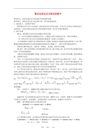 高中化学：1.4 氧化还原反应方程式的配平 教案（1）（旧人教版必修2）