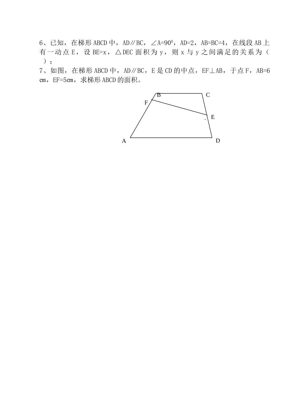 华师大版八年级数学上册梯形 第2课时_第2页