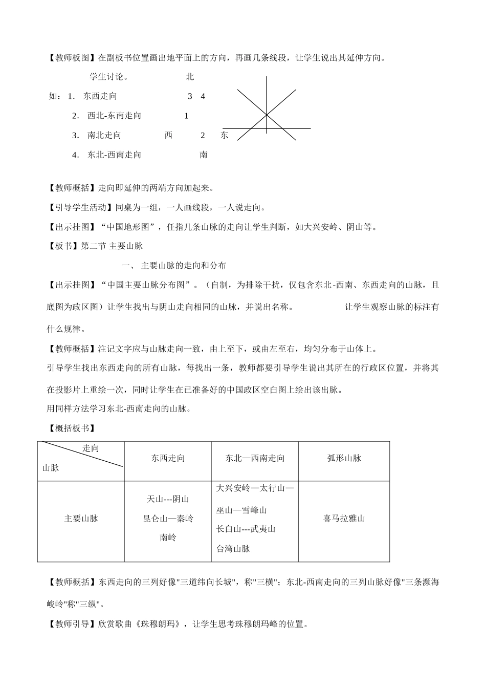 八年级地理中国的地形(2)新人教版_第2页