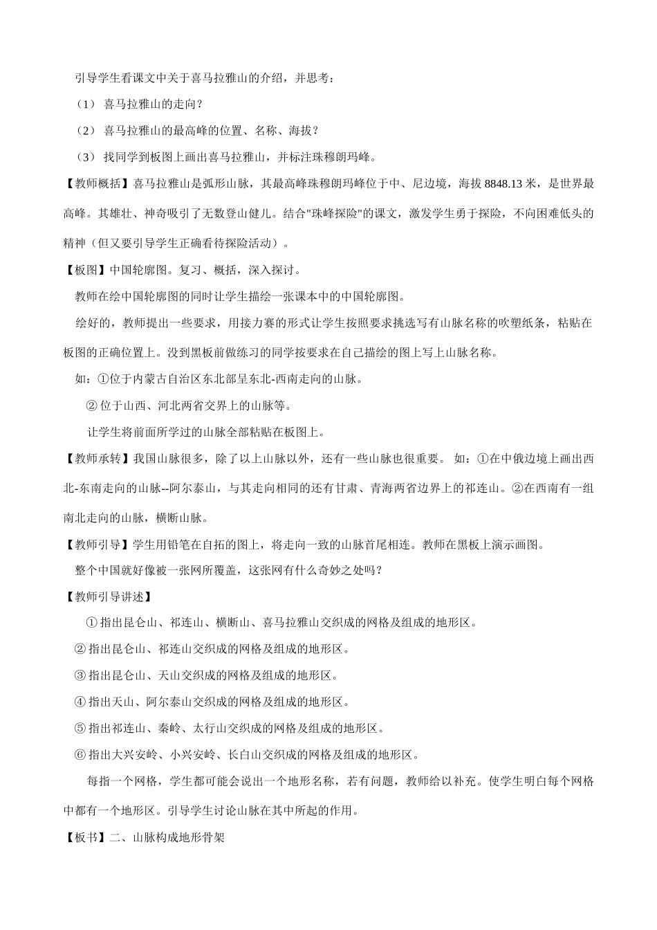 八年级地理中国的地形(2)新人教版_第3页