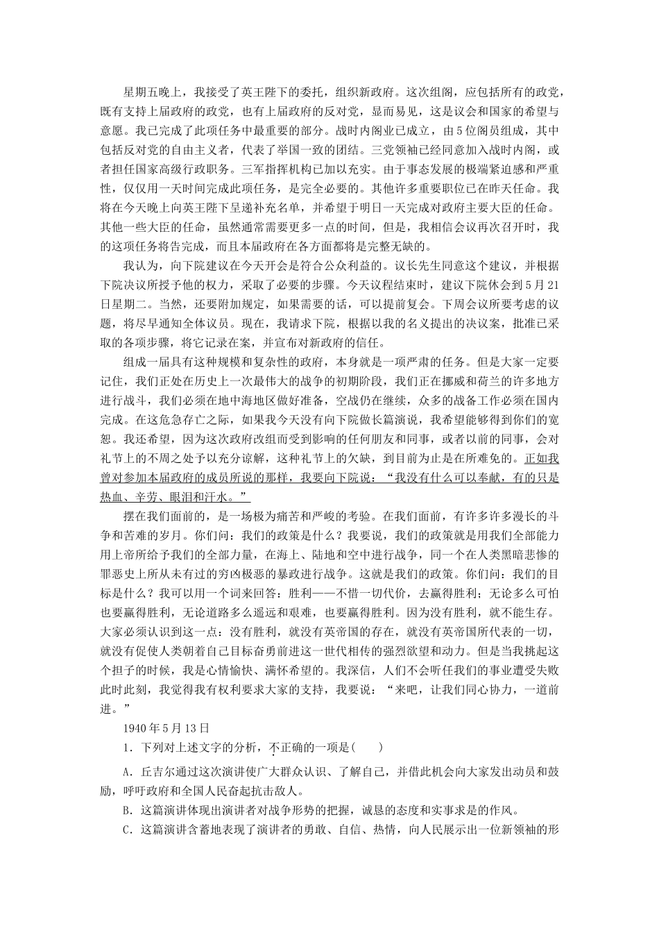 高中语文 第一单元 我思故我在单元高考对接教案 语文版必修4-语文版高二必修4语文教案_第2页