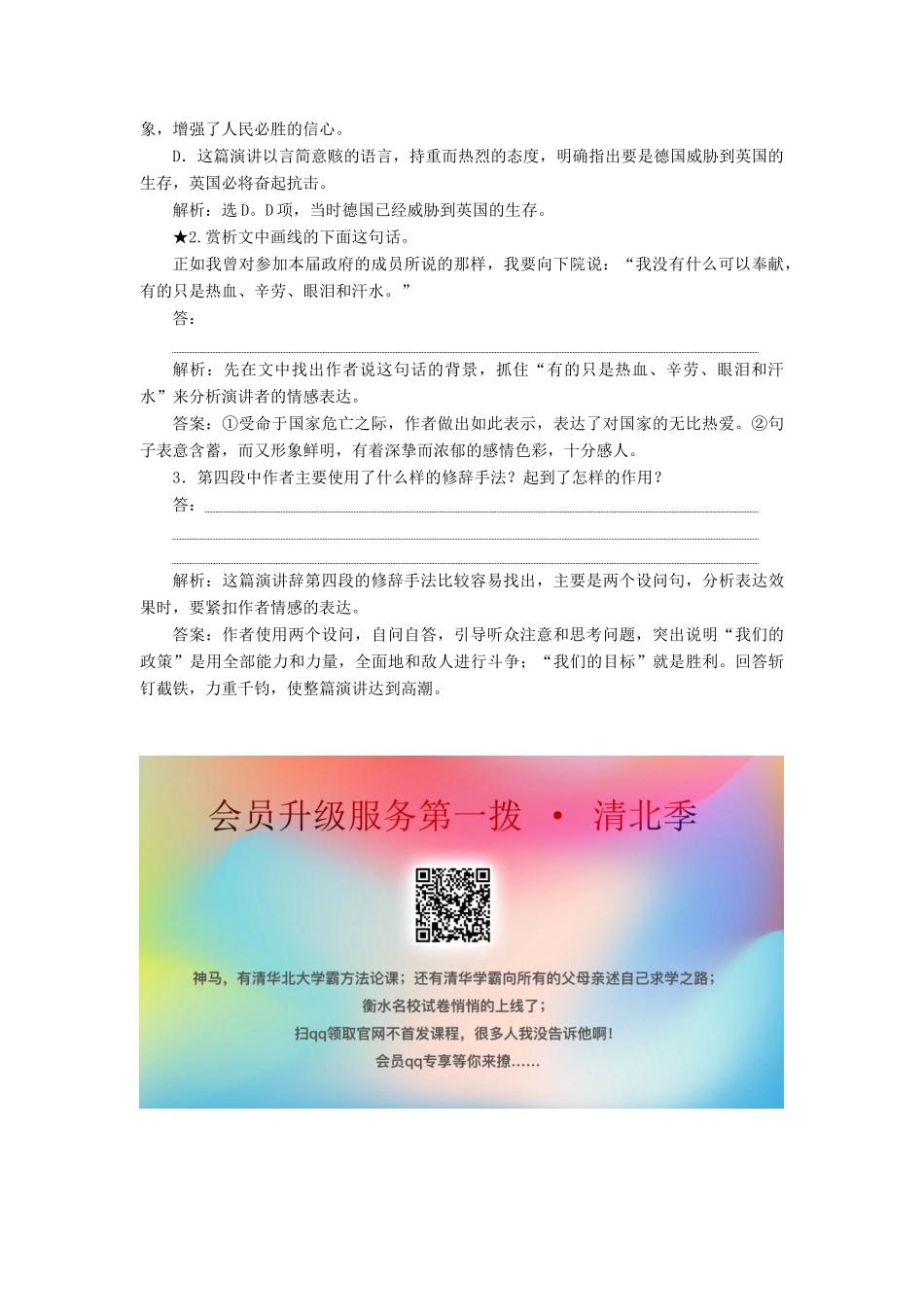 高中语文 第一单元 我思故我在单元高考对接教案 语文版必修4-语文版高二必修4语文教案_第3页