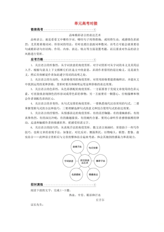 高中语文 第一单元 我思故我在单元高考对接教案 语文版必修4-语文版高二必修4语文教案