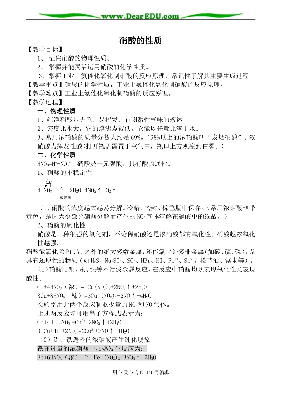 高中化学苏教版必修1 硝酸的性质_第1页