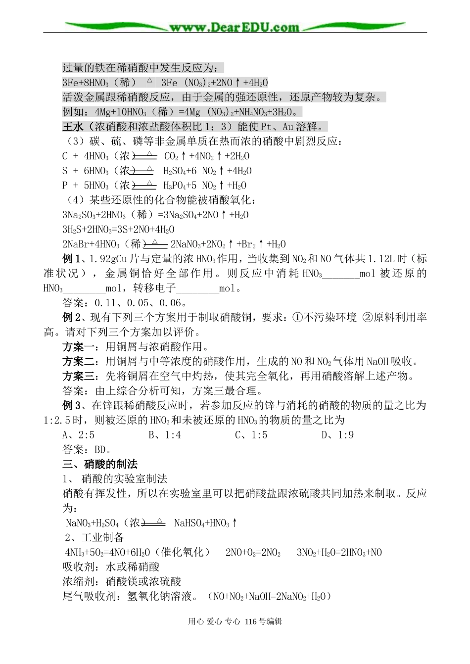 高中化学苏教版必修1 硝酸的性质_第2页