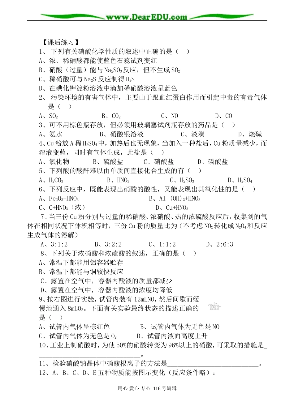 高中化学苏教版必修1 硝酸的性质_第3页