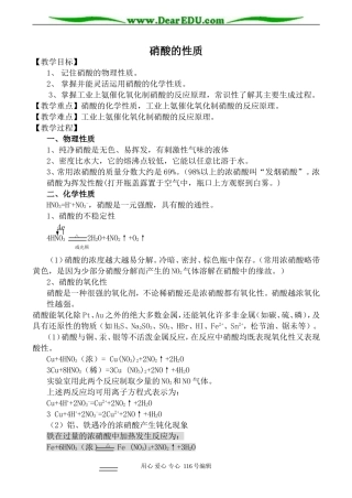 高中化学苏教版必修1 硝酸的性质