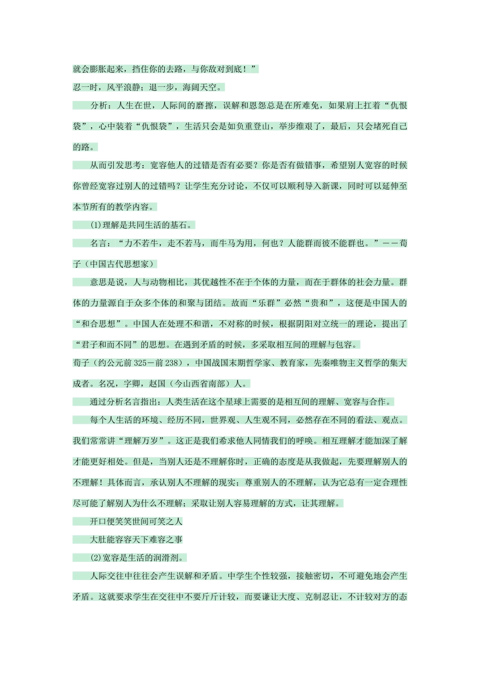 七年级政治上册 第7课 相互宽容教案 北师大版-北师大版初中七年级上册政治教案_第2页