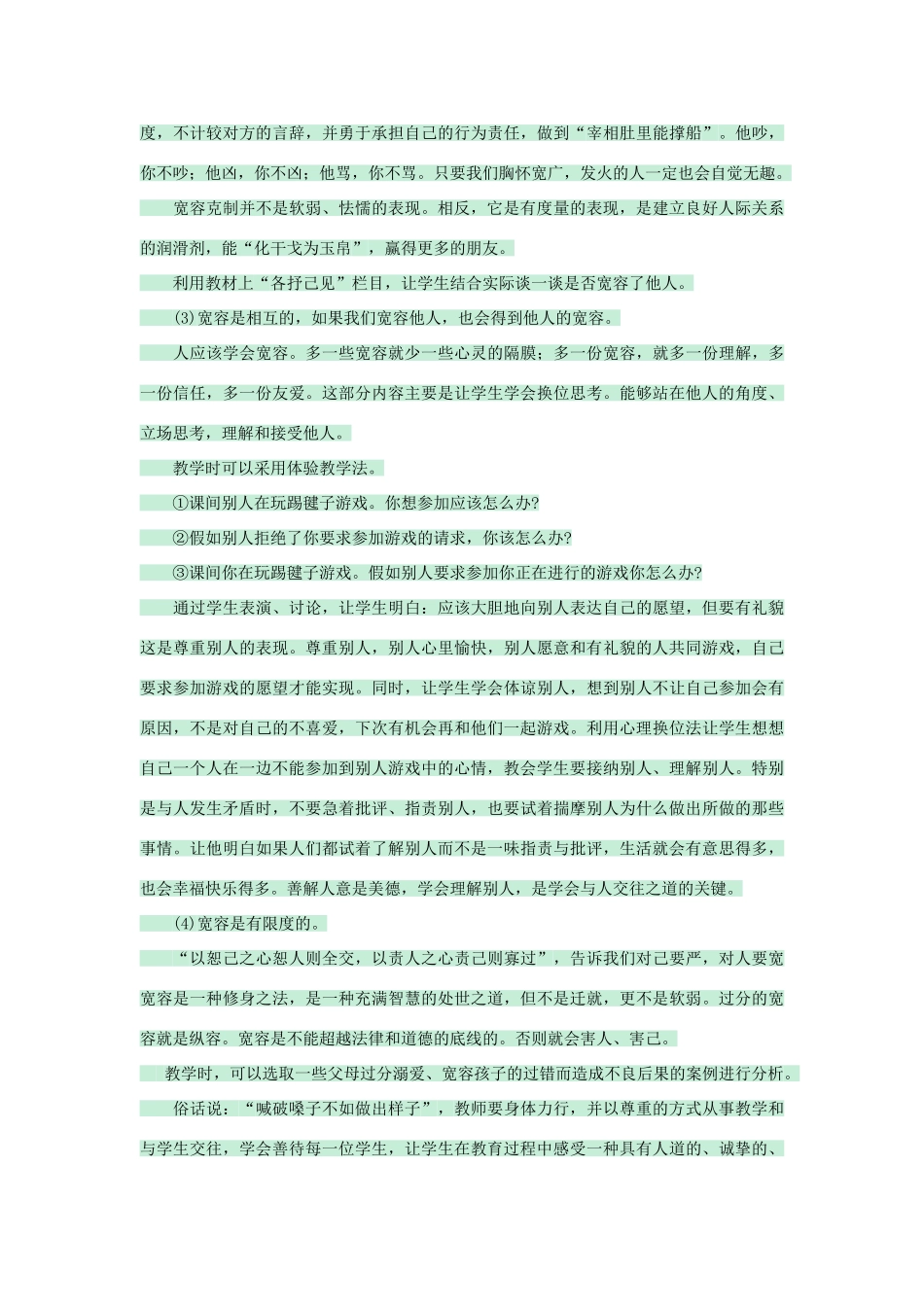 七年级政治上册 第7课 相互宽容教案 北师大版-北师大版初中七年级上册政治教案_第3页