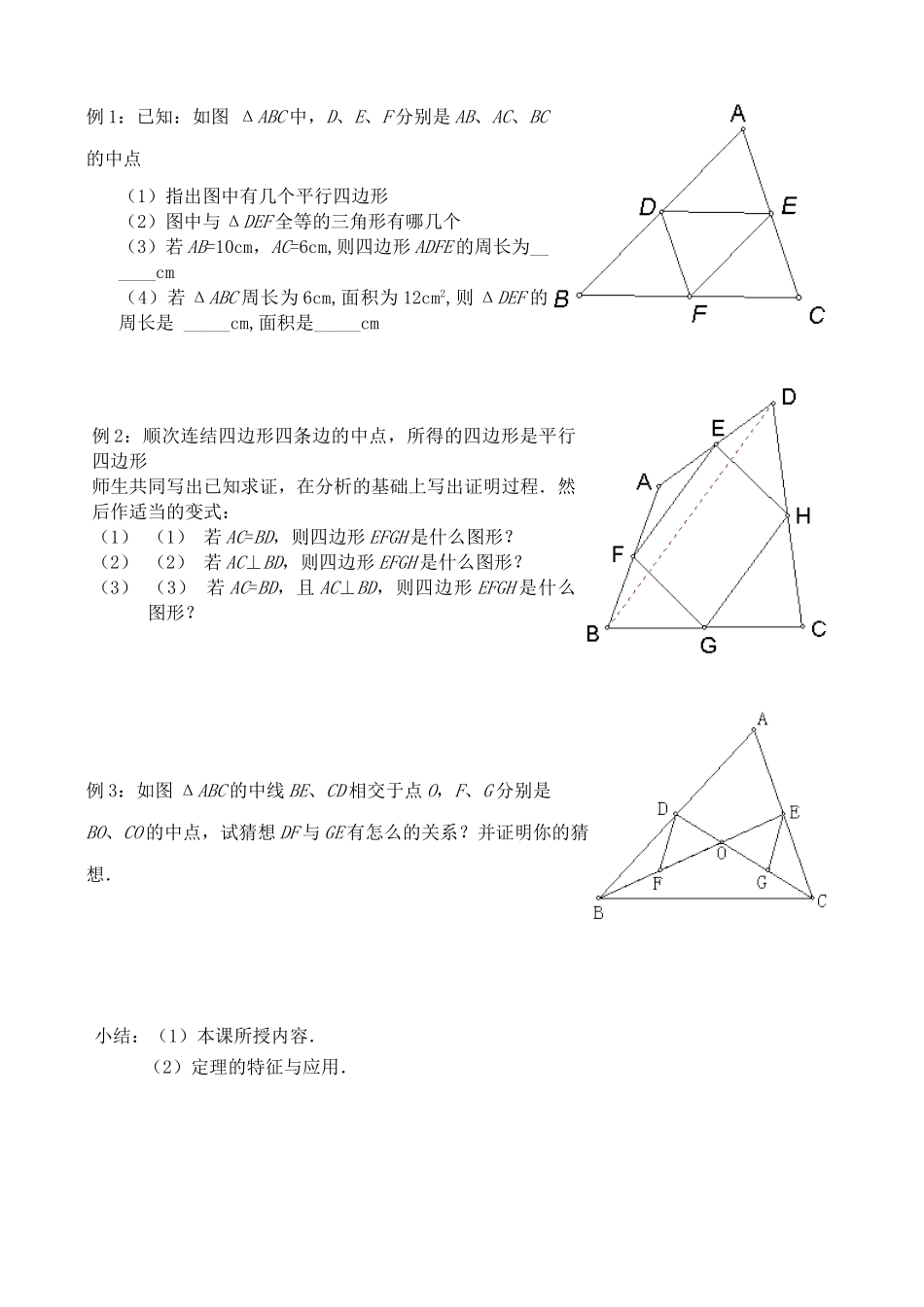 华师大版九年级数学三角形的中位线教案_第2页