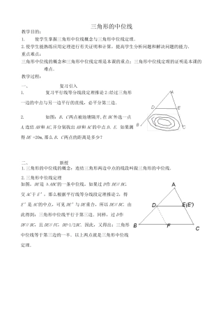华师大版九年级数学三角形的中位线教案