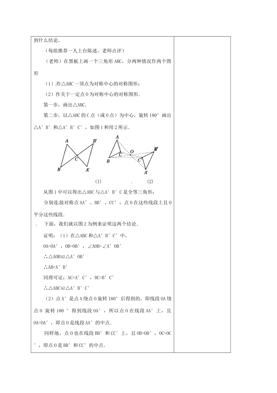安徽省铜陵县顺安中学九年级数学上册 23.2 中心对称教案（2） 新人教版_第2页