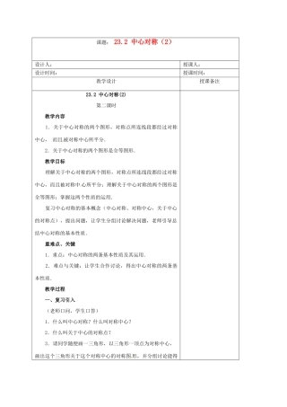 安徽省铜陵县顺安中学九年级数学上册 23.2 中心对称教案（2） 新人教版