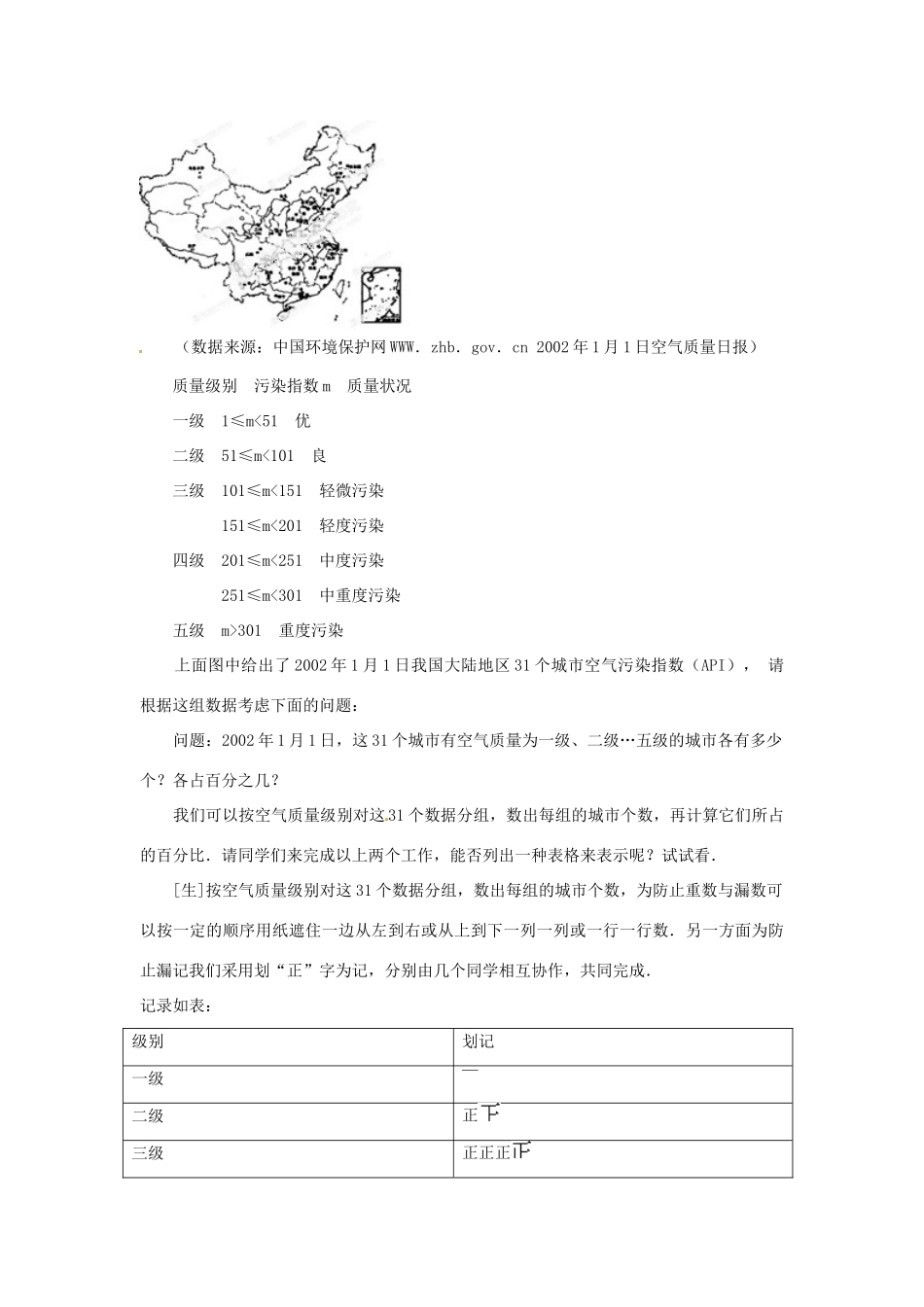 湖北省孝感市孝南区肖港初中八年级数学上册 12.1.1 条形图与扇形图教案 新人教版 _第2页