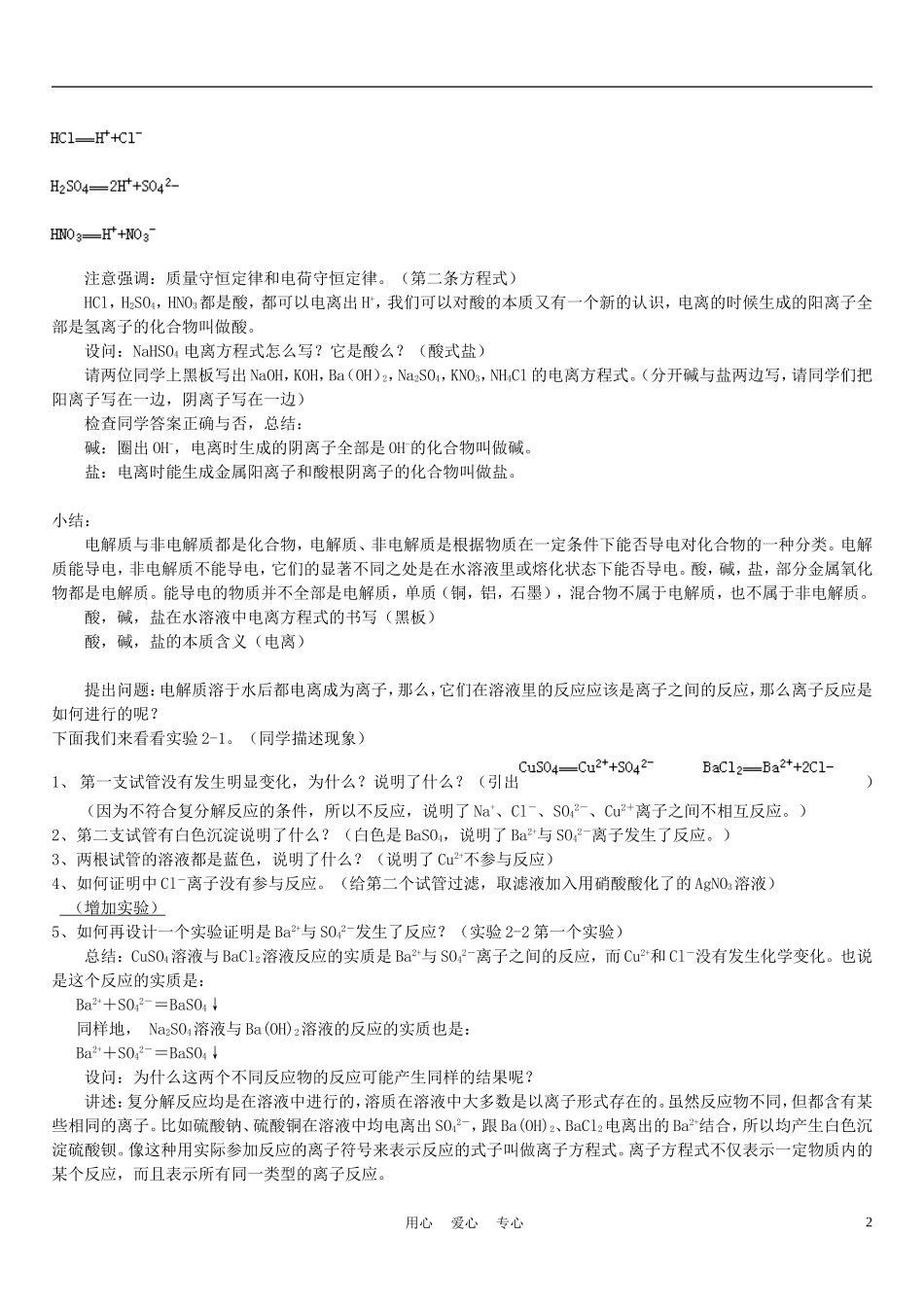 高中化学 2-2《离子反应》第一课时教案 新人教版必修1_第2页