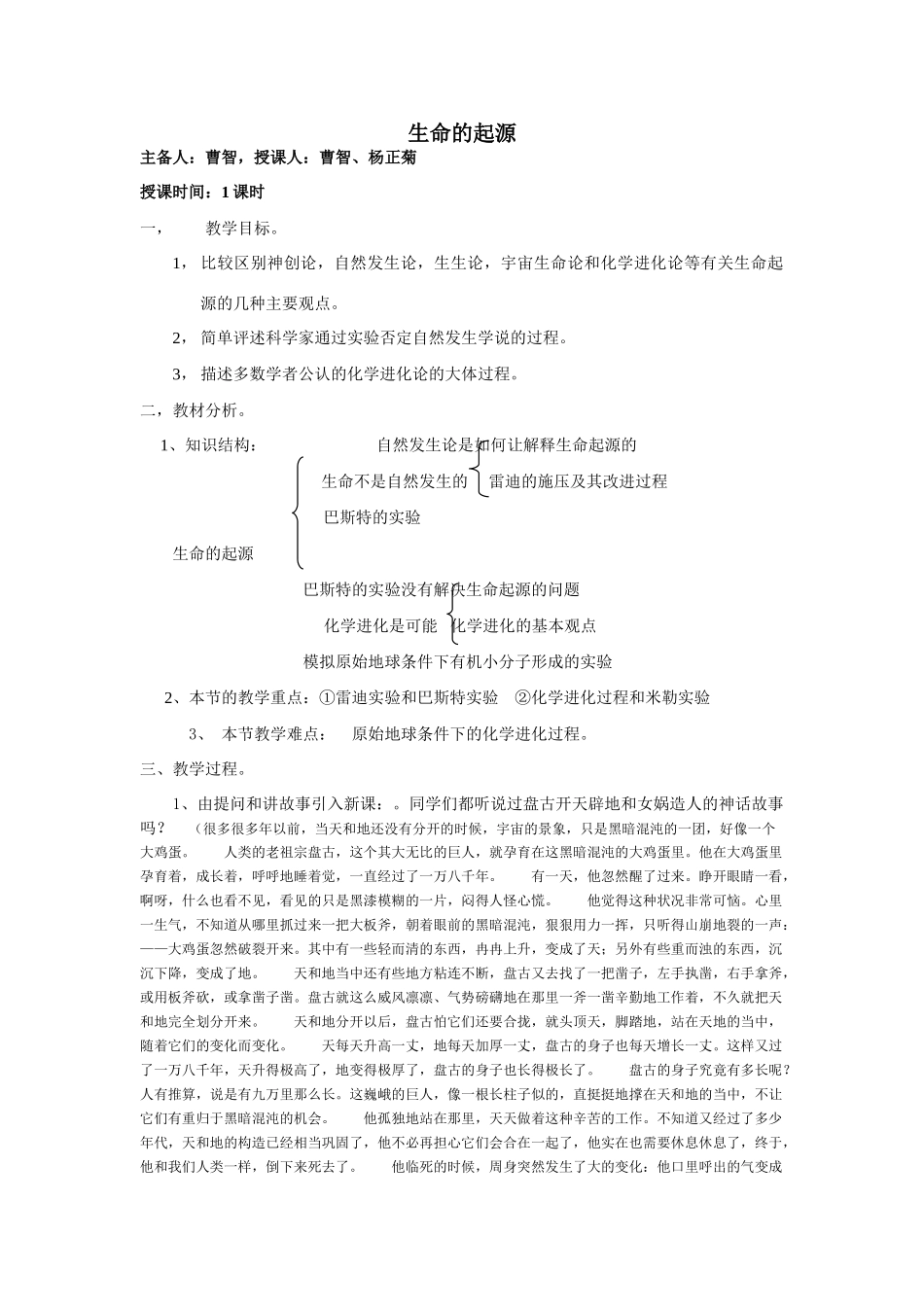 八年级生物生命的起源和生物的进化北师大版_第1页