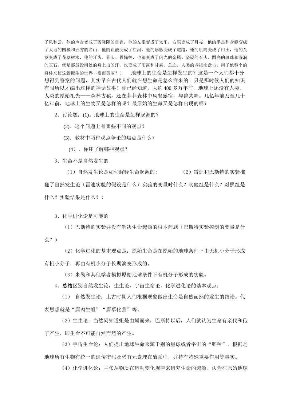 八年级生物生命的起源和生物的进化北师大版_第2页