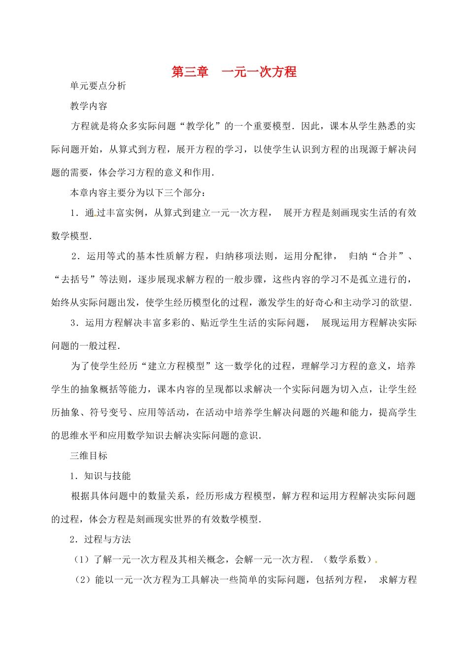 湖北省武汉市为明实验学校七年级数学 3.1.1一元一次方程教案 人教新课标版_第1页