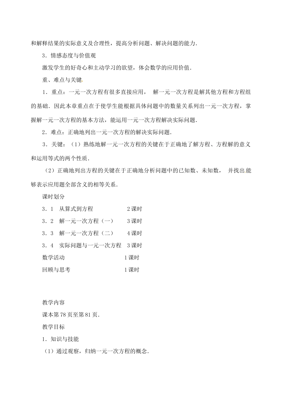 湖北省武汉市为明实验学校七年级数学 3.1.1一元一次方程教案 人教新课标版_第2页