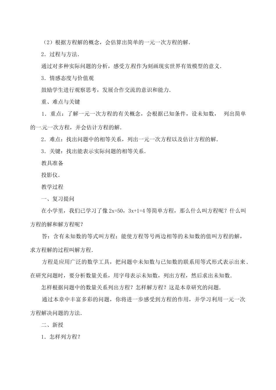 湖北省武汉市为明实验学校七年级数学 3.1.1一元一次方程教案 人教新课标版_第3页
