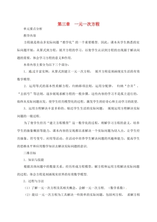 湖北省武汉市为明实验学校七年级数学 3.1.1一元一次方程教案 人教新课标版