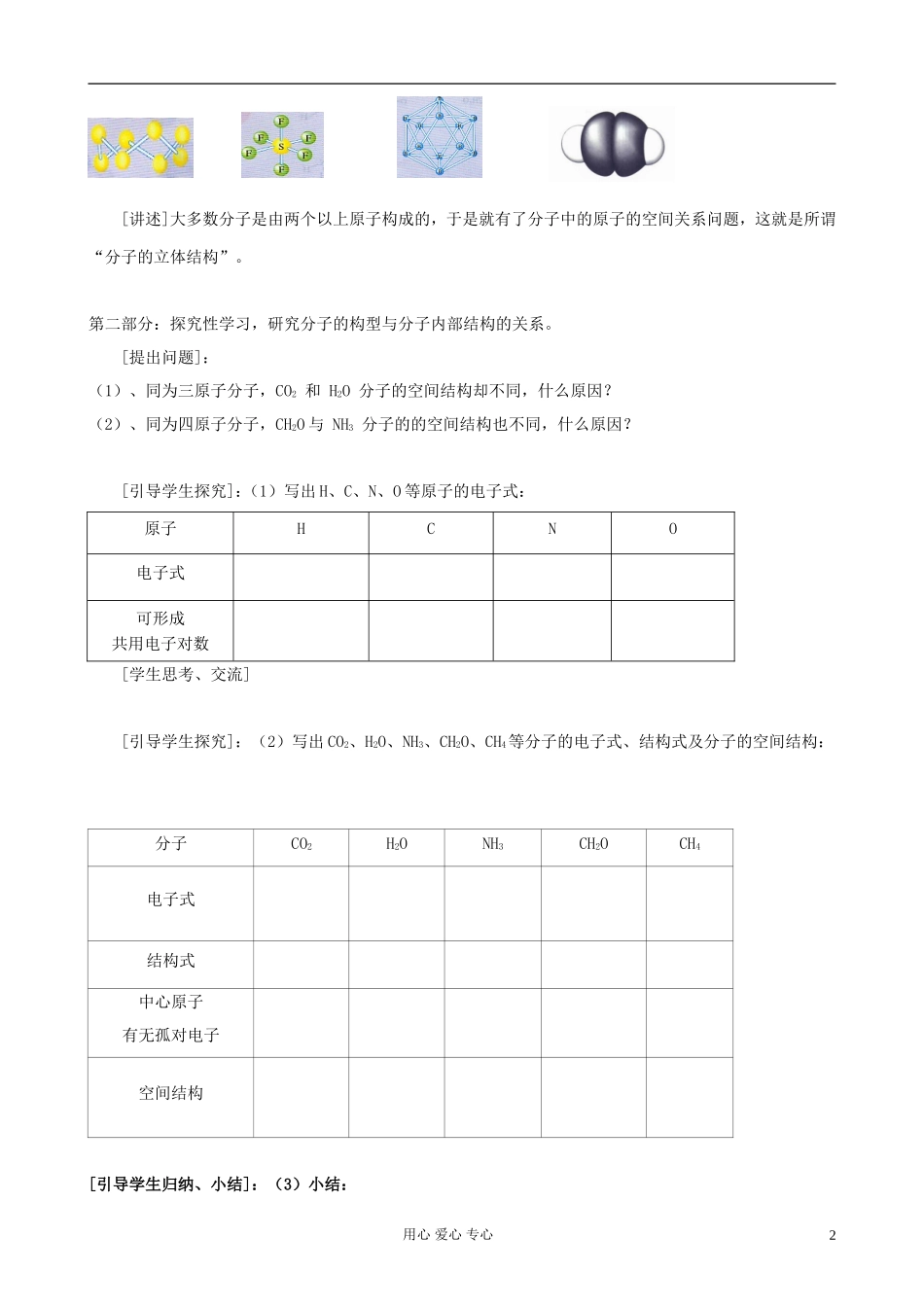 高中化学《分子的立体结构》教案9 新人教版选修3_第2页