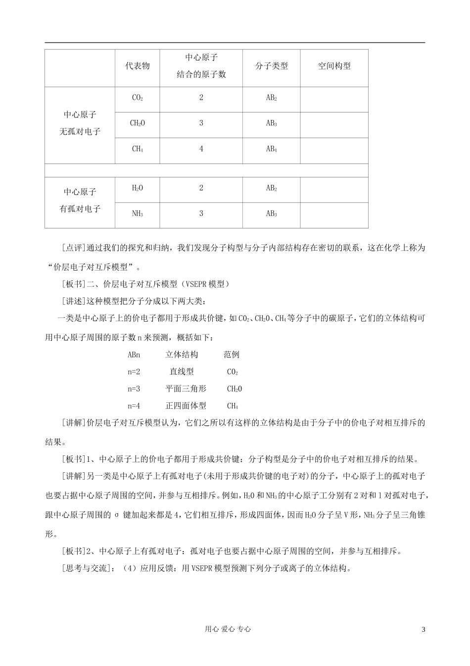 高中化学《分子的立体结构》教案9 新人教版选修3_第3页