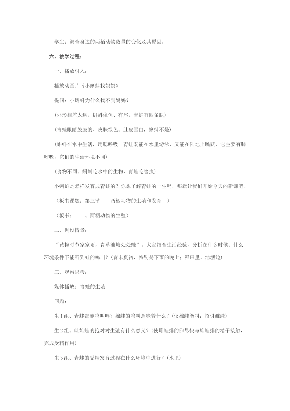八年级生物上册 第四单元 第二章 第二节 两栖动物的生殖和发育教学设计 （新版）济南版-（新版）济南版初中八年级上册生物教案_第2页