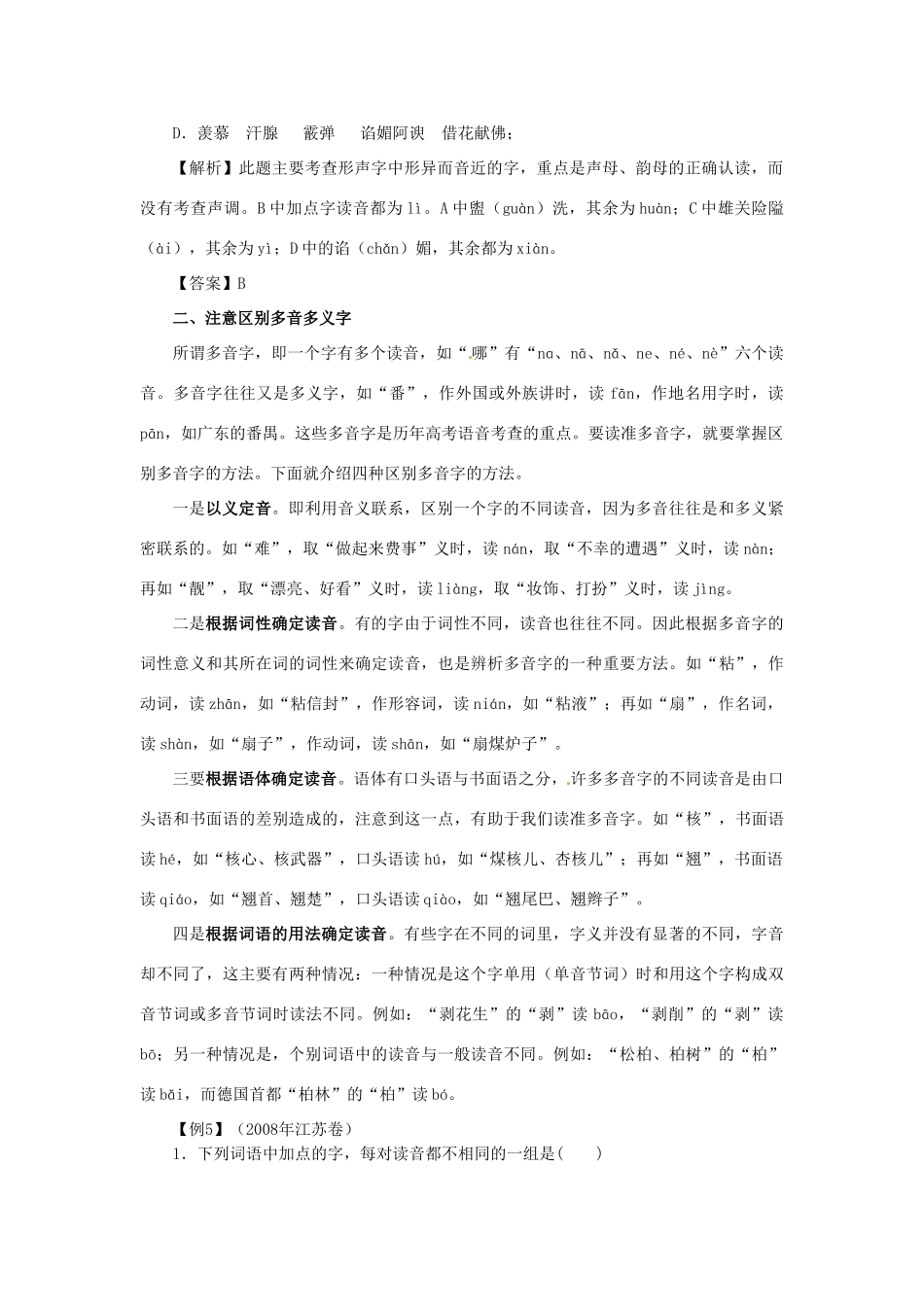 福建省高考语文一轮复习39《正确识记语音》精品教案_第3页