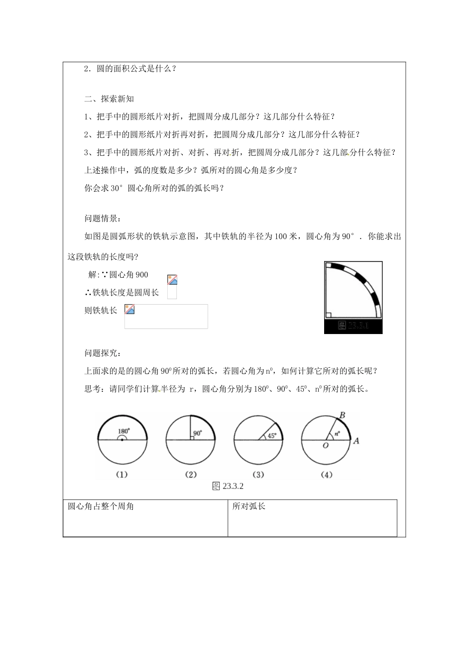 江苏省常州市常州西藏民族中学九年级数学上册《 弧长和扇形面积第1课时》校级公开课教案 人教新课标版_第2页