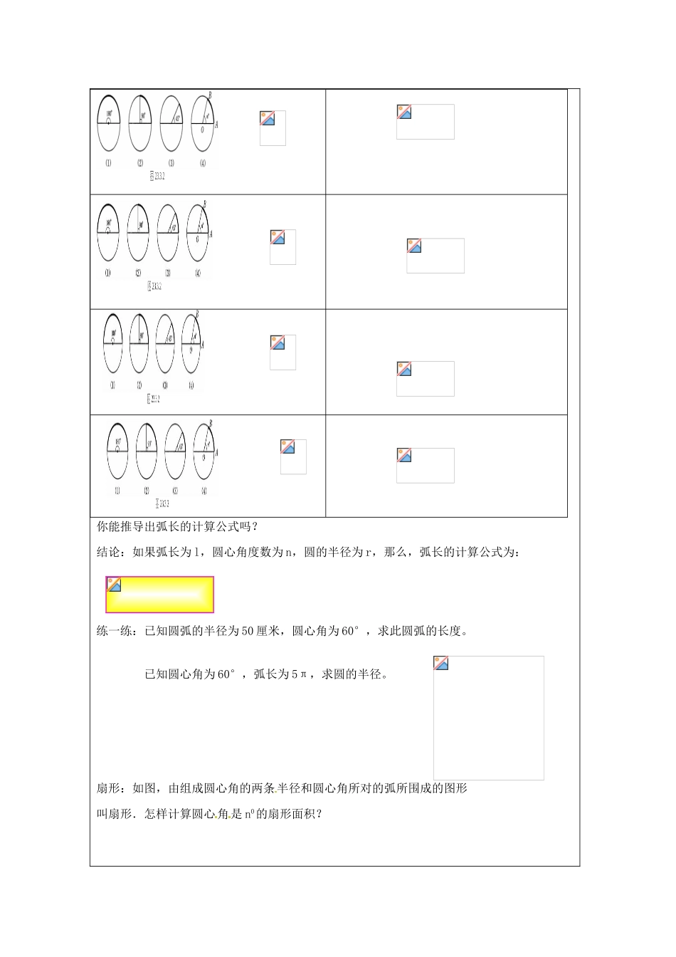 江苏省常州市常州西藏民族中学九年级数学上册《 弧长和扇形面积第1课时》校级公开课教案 人教新课标版_第3页