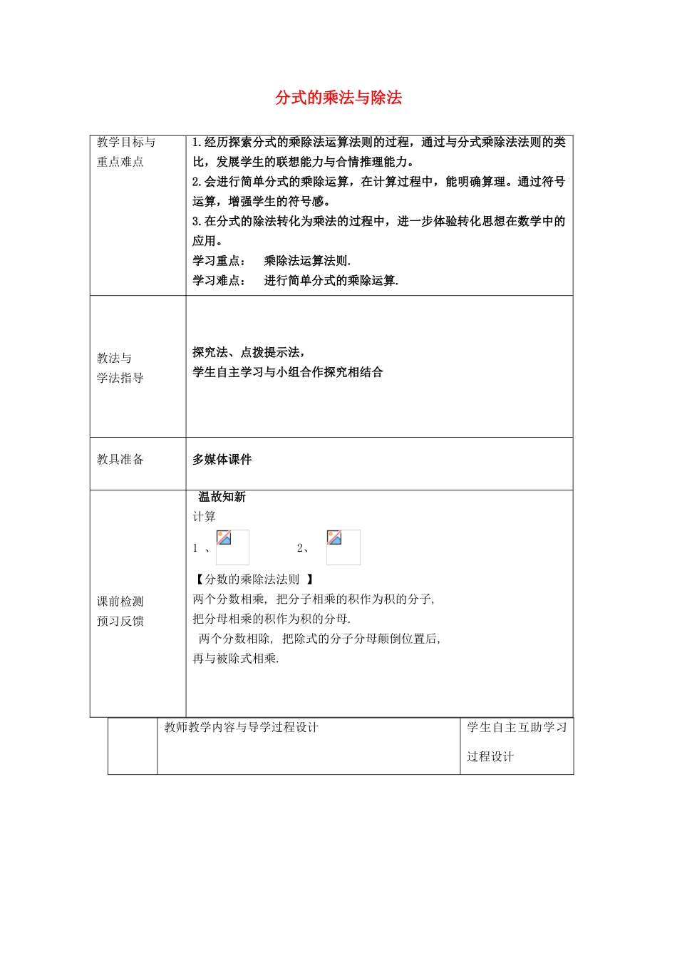 八年级数学上册 3.3《分式的乘法与除法》教案 （新版）青岛版-（新版）青岛版初中八年级上册数学教案_第1页