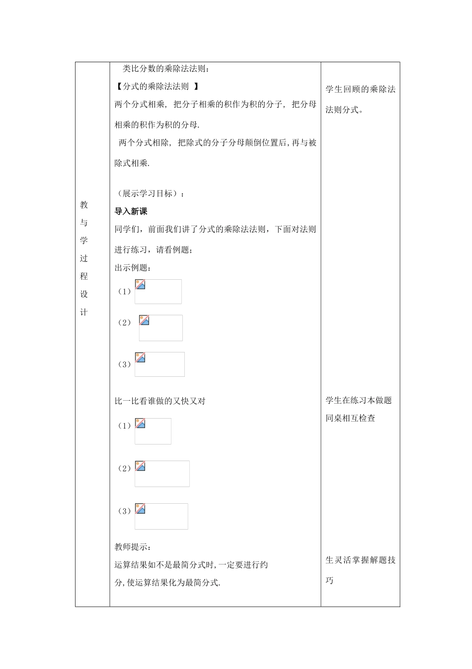 八年级数学上册 3.3《分式的乘法与除法》教案 （新版）青岛版-（新版）青岛版初中八年级上册数学教案_第2页