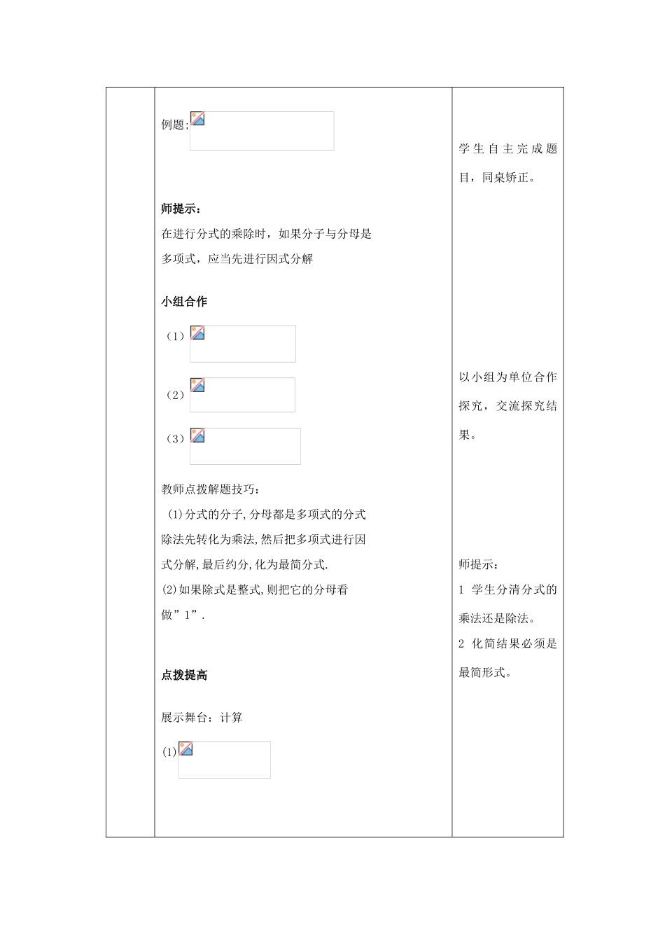 八年级数学上册 3.3《分式的乘法与除法》教案 （新版）青岛版-（新版）青岛版初中八年级上册数学教案_第3页