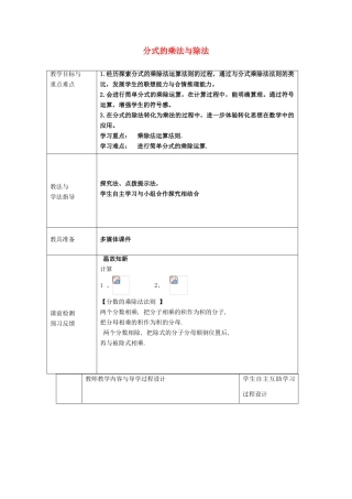 八年级数学上册 3.3《分式的乘法与除法》教案 （新版）青岛版-（新版）青岛版初中八年级上册数学教案