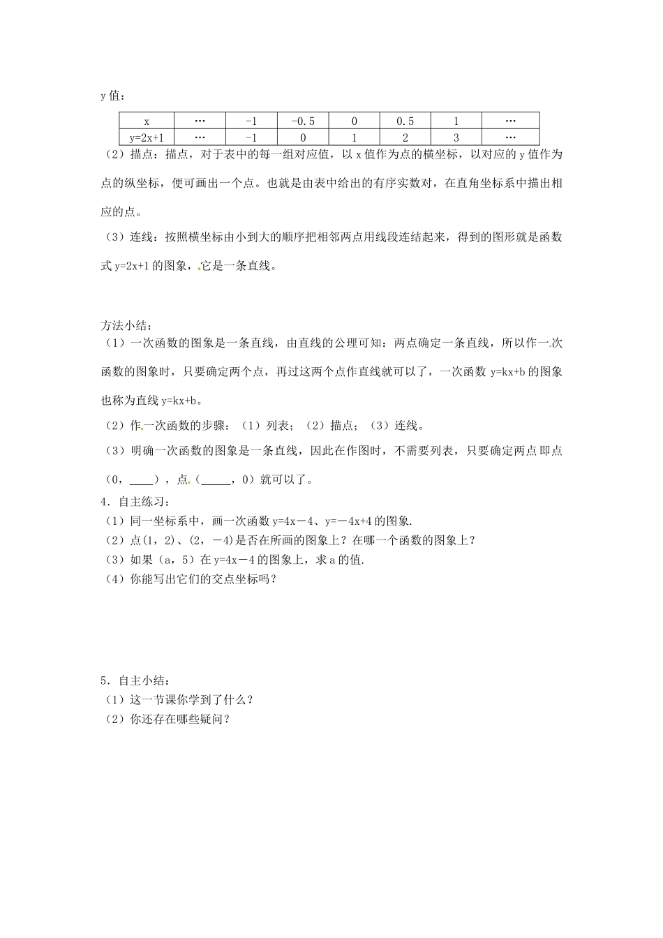 江苏省洪泽县共和中学八年级数学上册《5.3 一次函数的图象》教案 苏科版_第2页