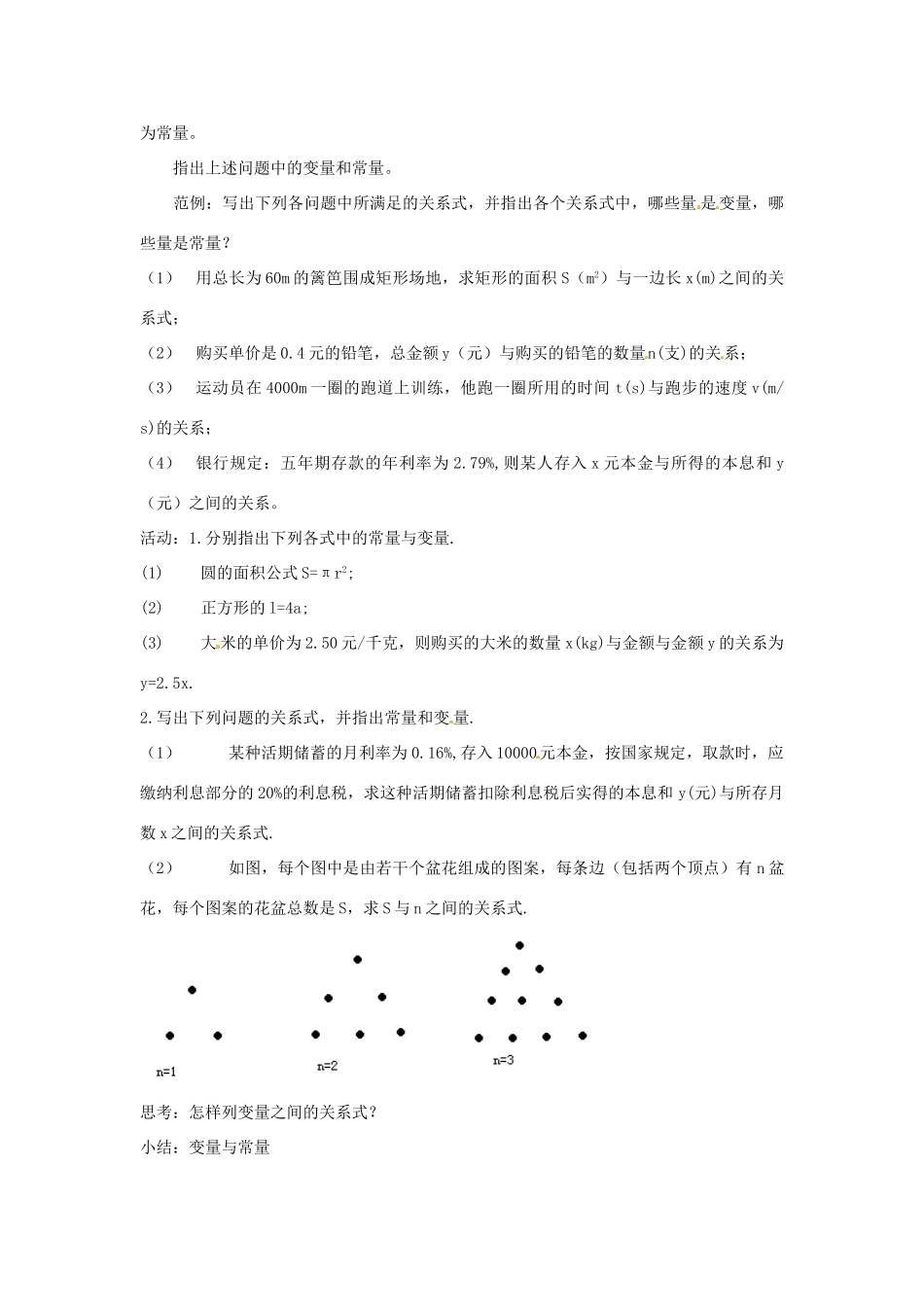 湖北省鄂州市葛店中学八年级数学上册 11.1.1 变量教案 新人教版_第2页