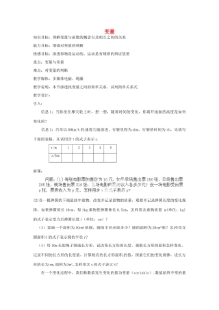 湖北省鄂州市葛店中学八年级数学上册 11.1.1 变量教案 新人教版