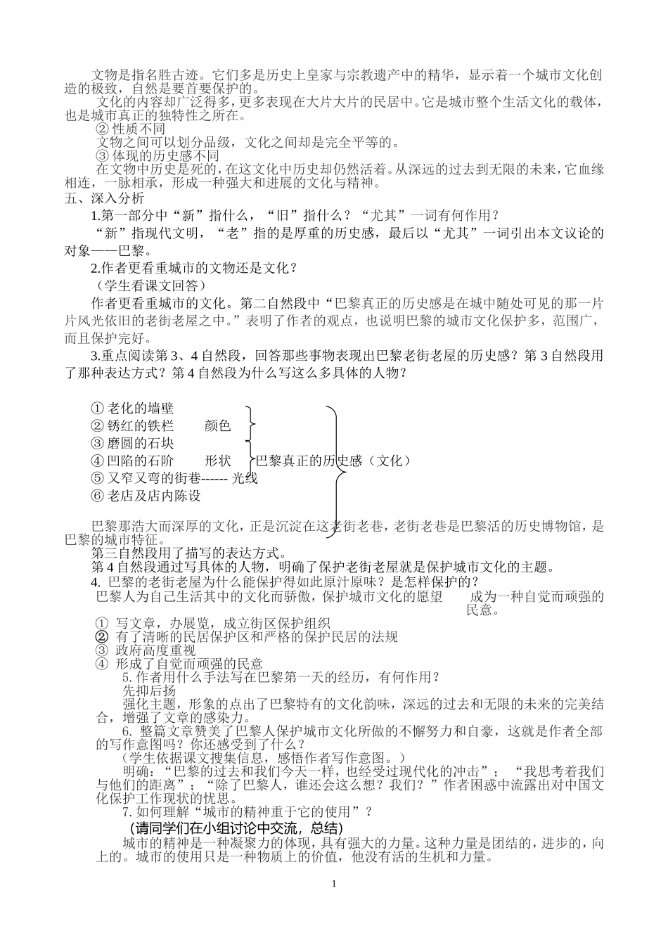 高中语文《城市的文物与文化》教案人教版_第2页