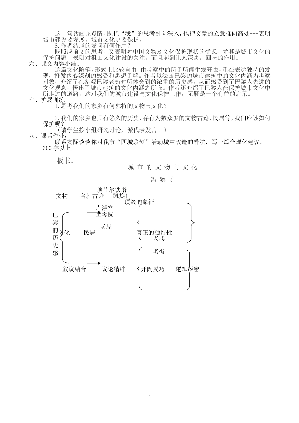 高中语文《城市的文物与文化》教案人教版_第3页